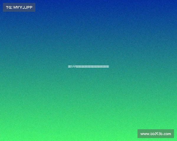 英超VAR房间揭秘：如何利用科技改变足球裁判判罚的未来